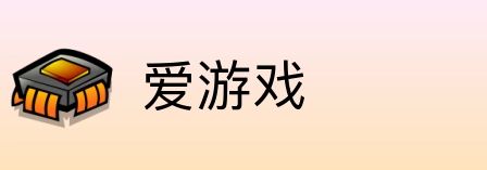 爱游戏 Logo